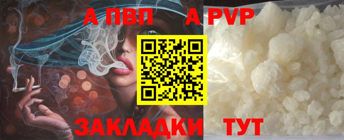 А ПВП кристаллы Орск