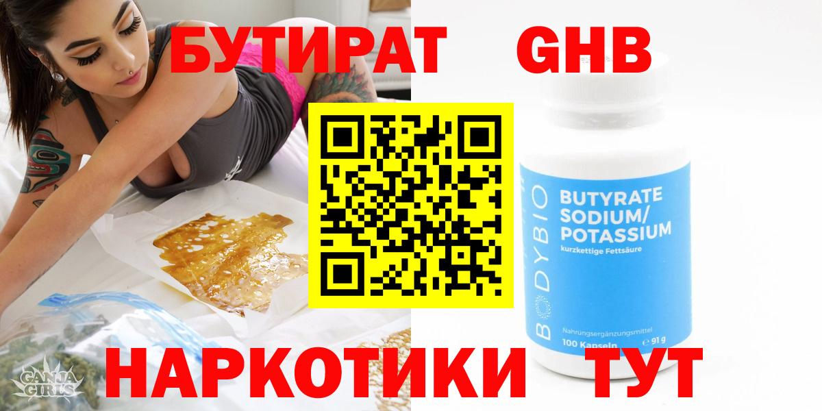 Бутират 99%  Вход с VPN  Орск 