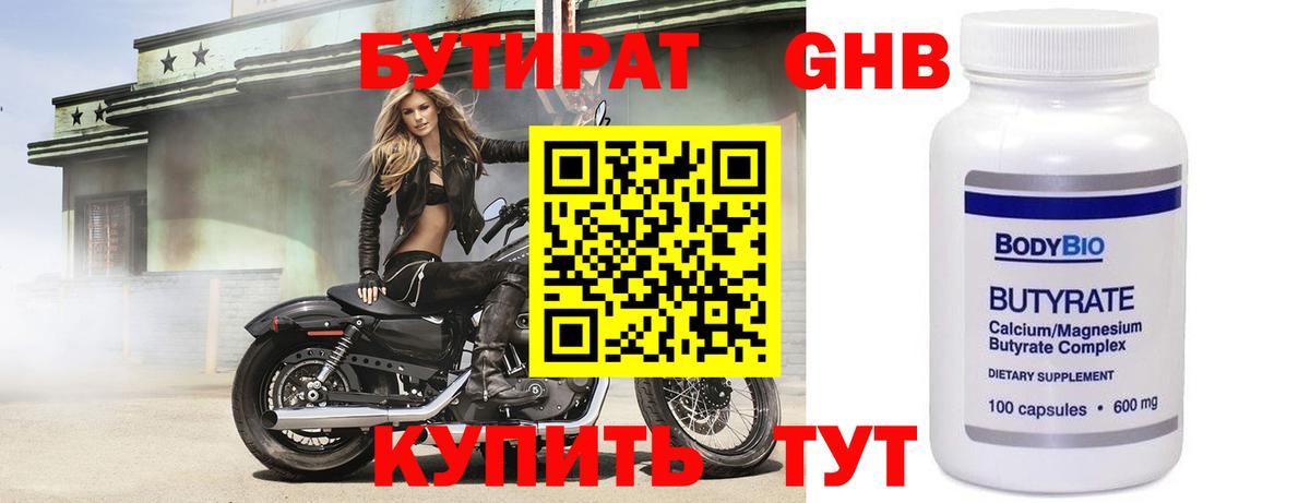 БУТИРАТ 99% Орск