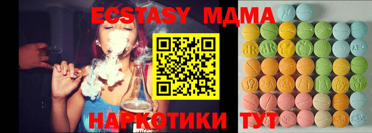 Орск  Экстази  Вход с VPN  наркота  Ecstasy 280 MDMA 