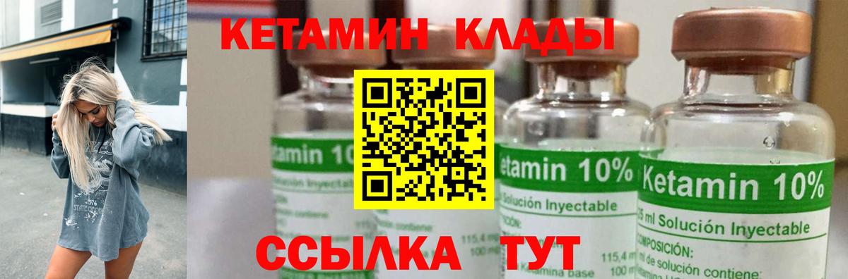 КЕТАМИН VHQ Орск
