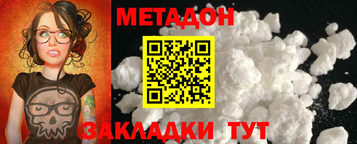 Метадон кристалл  darknet состав  МЕТАДОН methadone  Орск  Вход с VPN 
