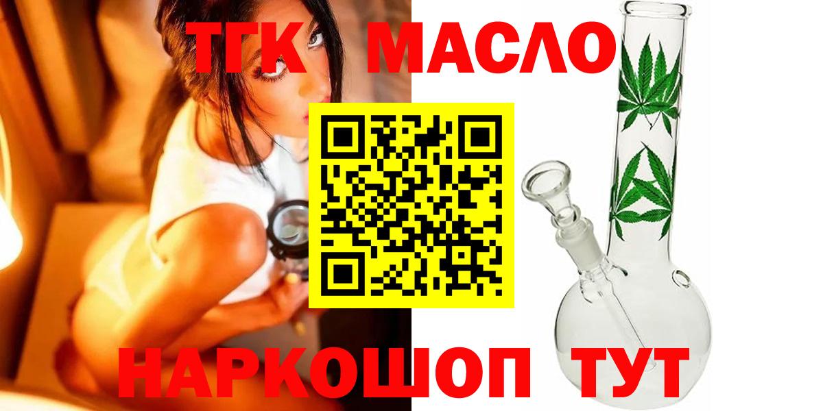 купить  цена  Вход с VPN  ТГК THC oil  Орск  Дистиллят ТГК концентрат 